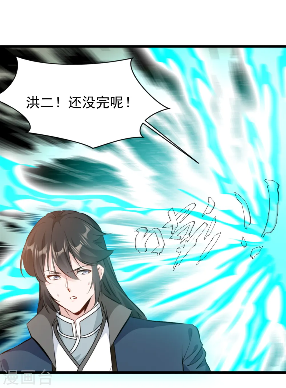 第58话 小蝶牺牲 第5页