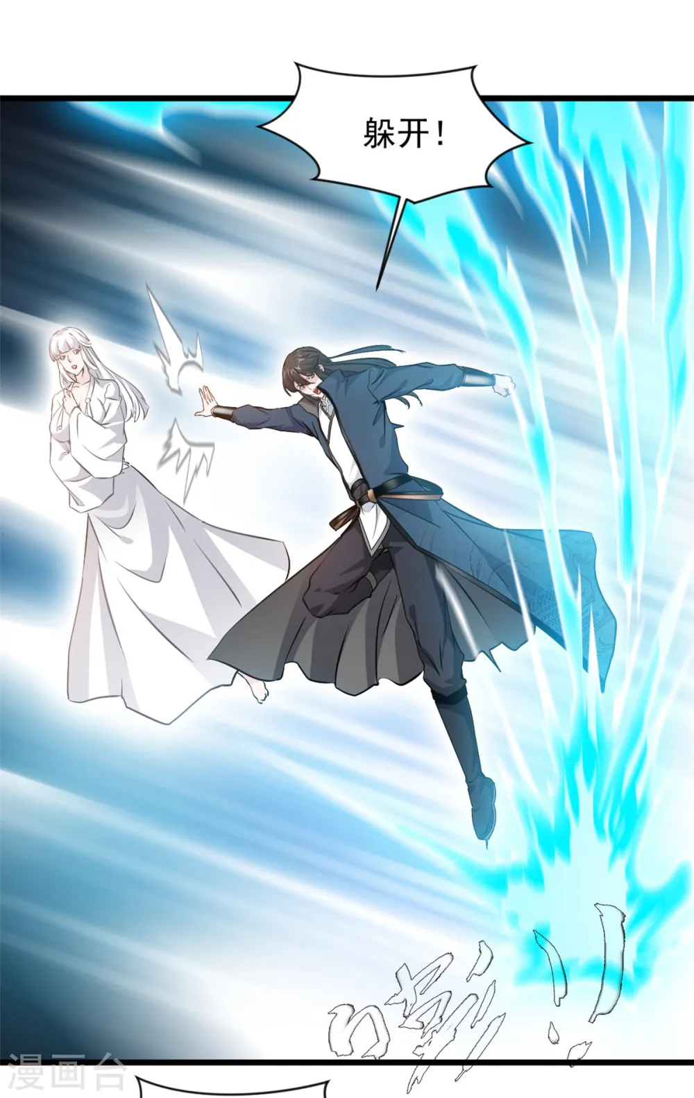 第58话 小蝶牺牲 第7页