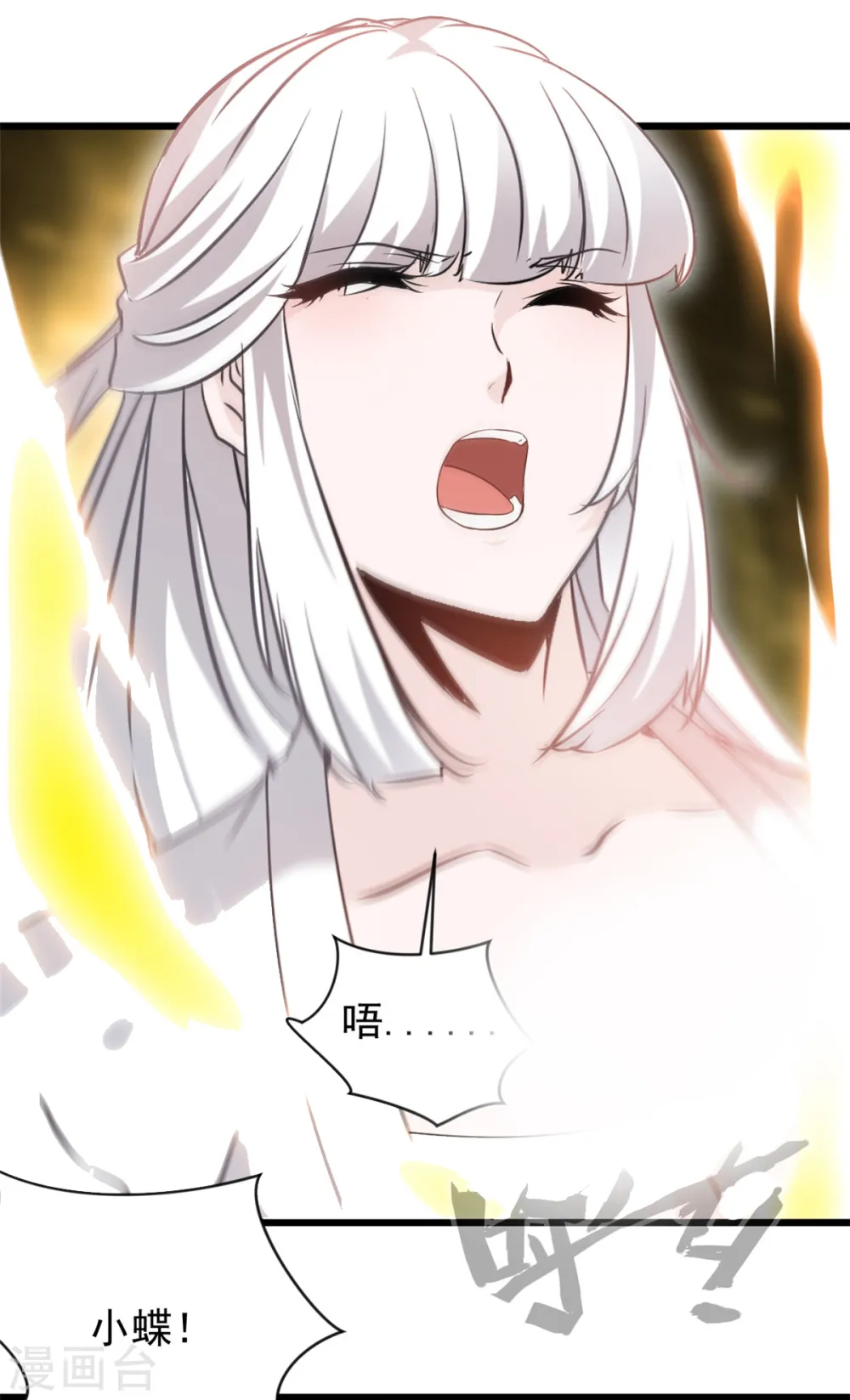 第58话 小蝶牺牲 第12页
