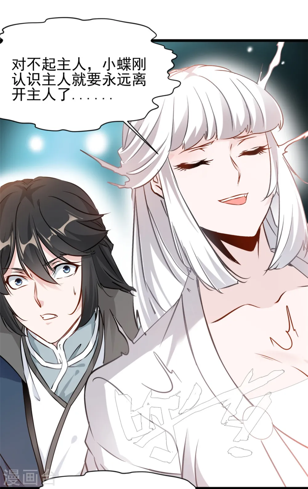 第58话 小蝶牺牲 第14页