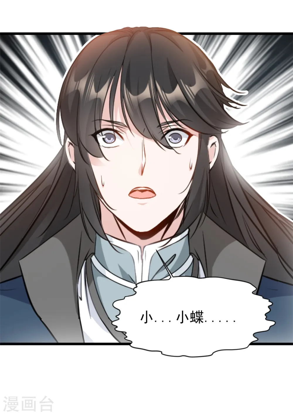 第58话 小蝶牺牲 第17页