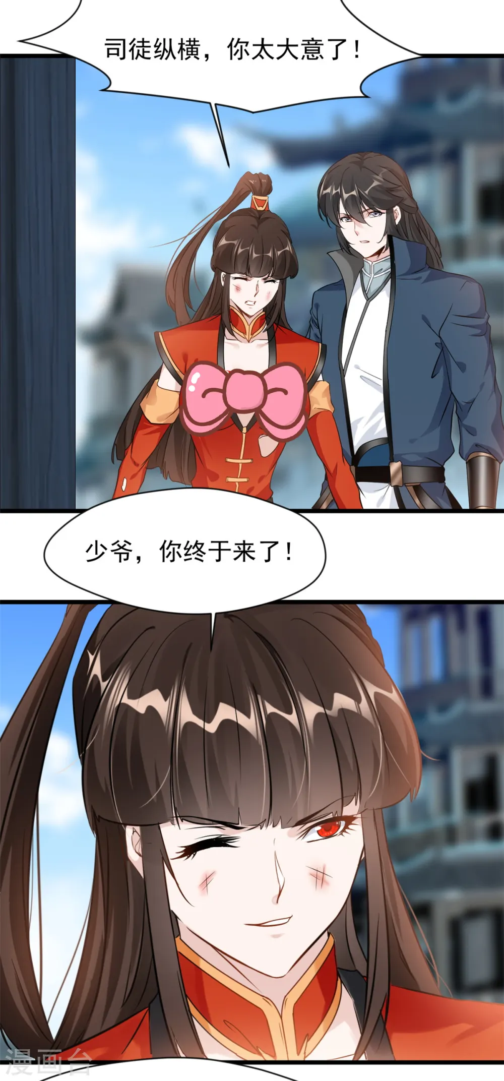 第57话 少爷你来了！ 第2页