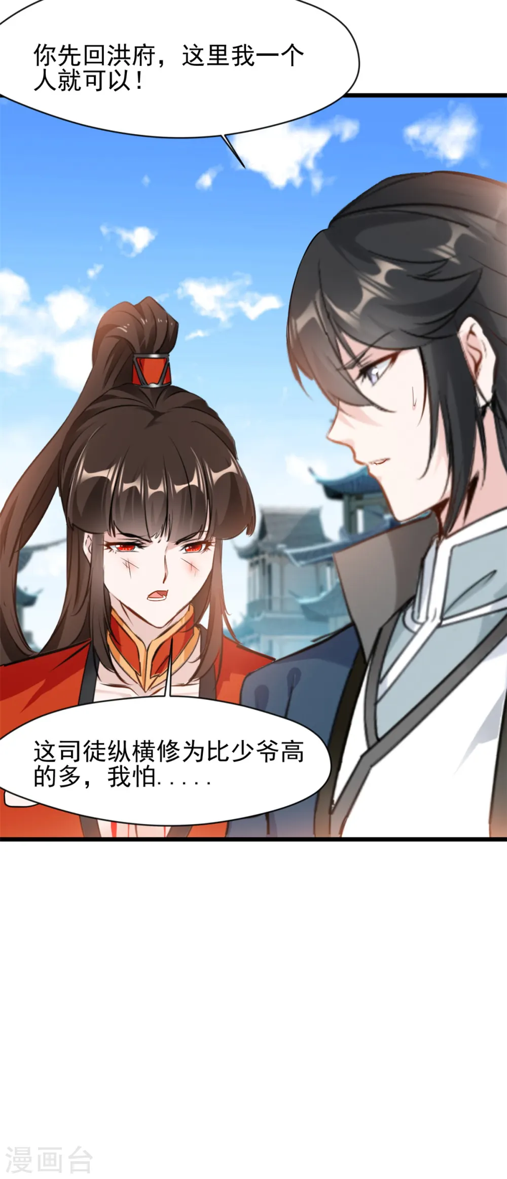 第57话 少爷你来了！ 第3页