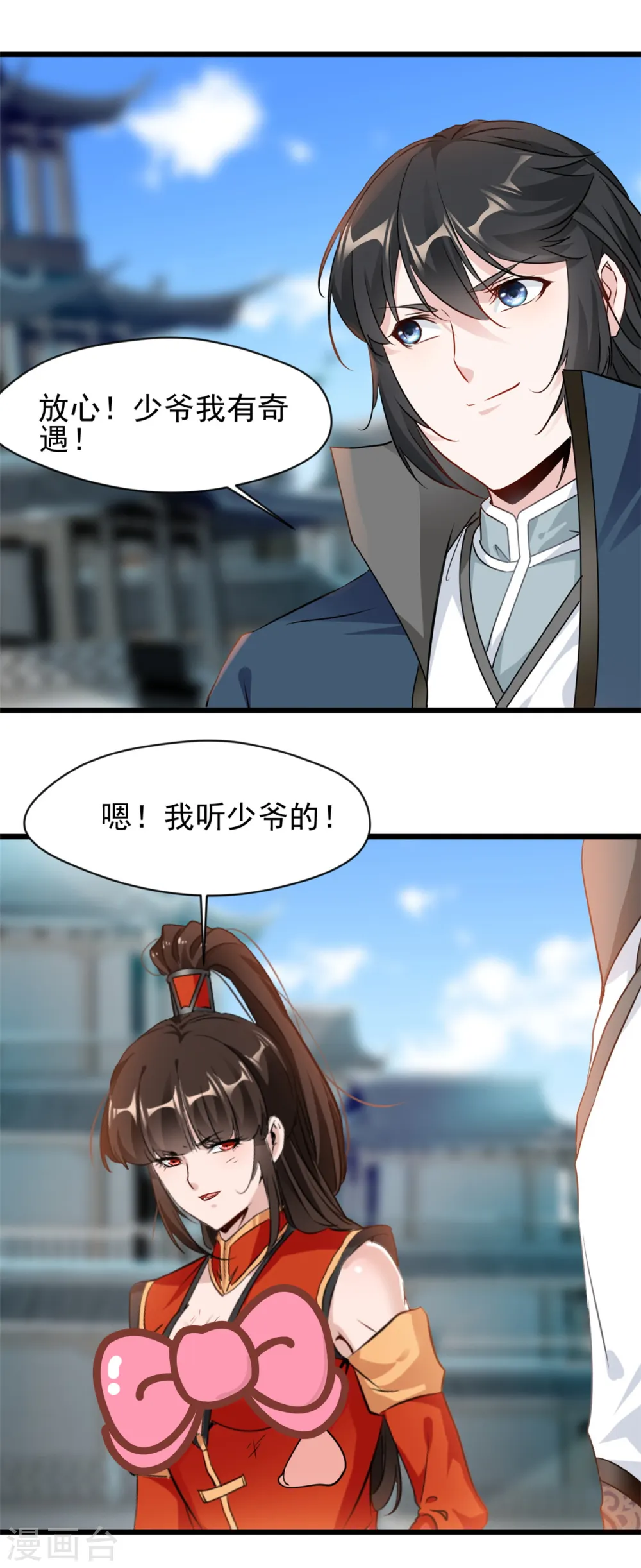 第57话 少爷你来了！ 第4页