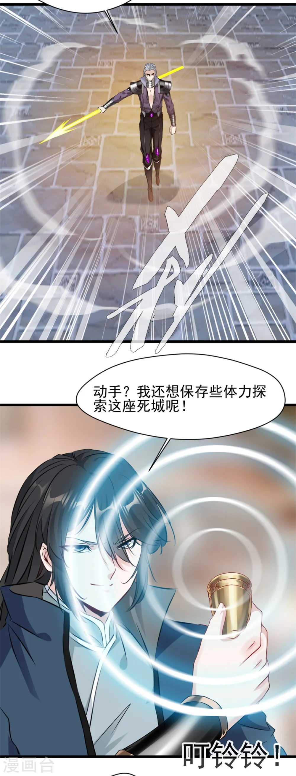 第57话 少爷你来了！ 第8页