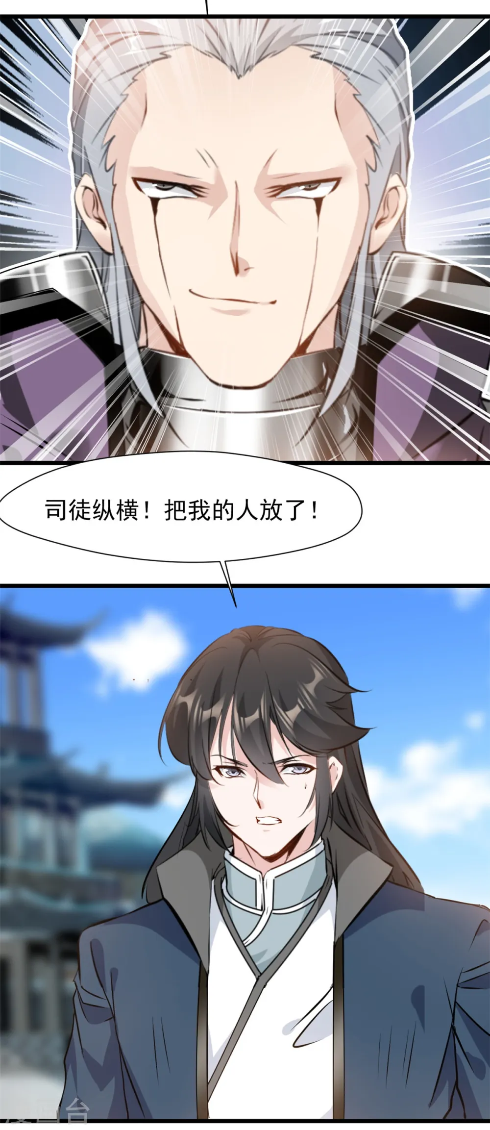 第56话 快放人 第2页