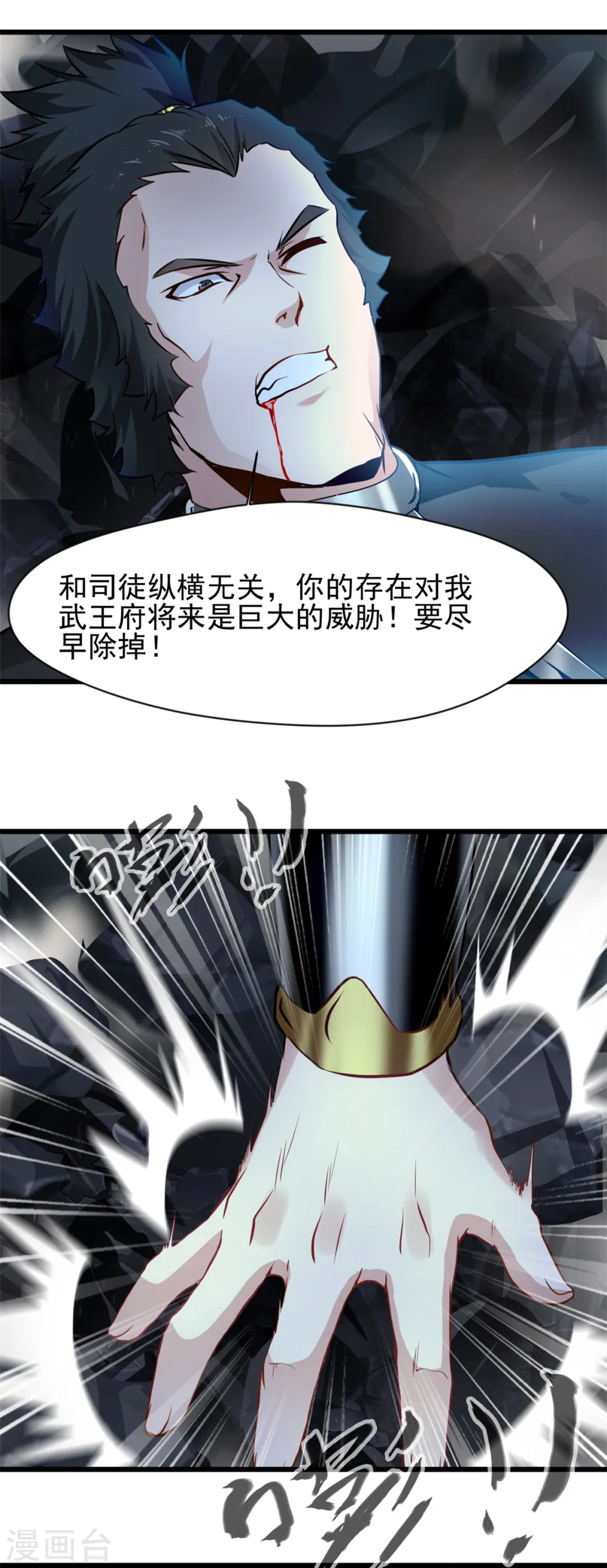 第55话 终于来了 第2页