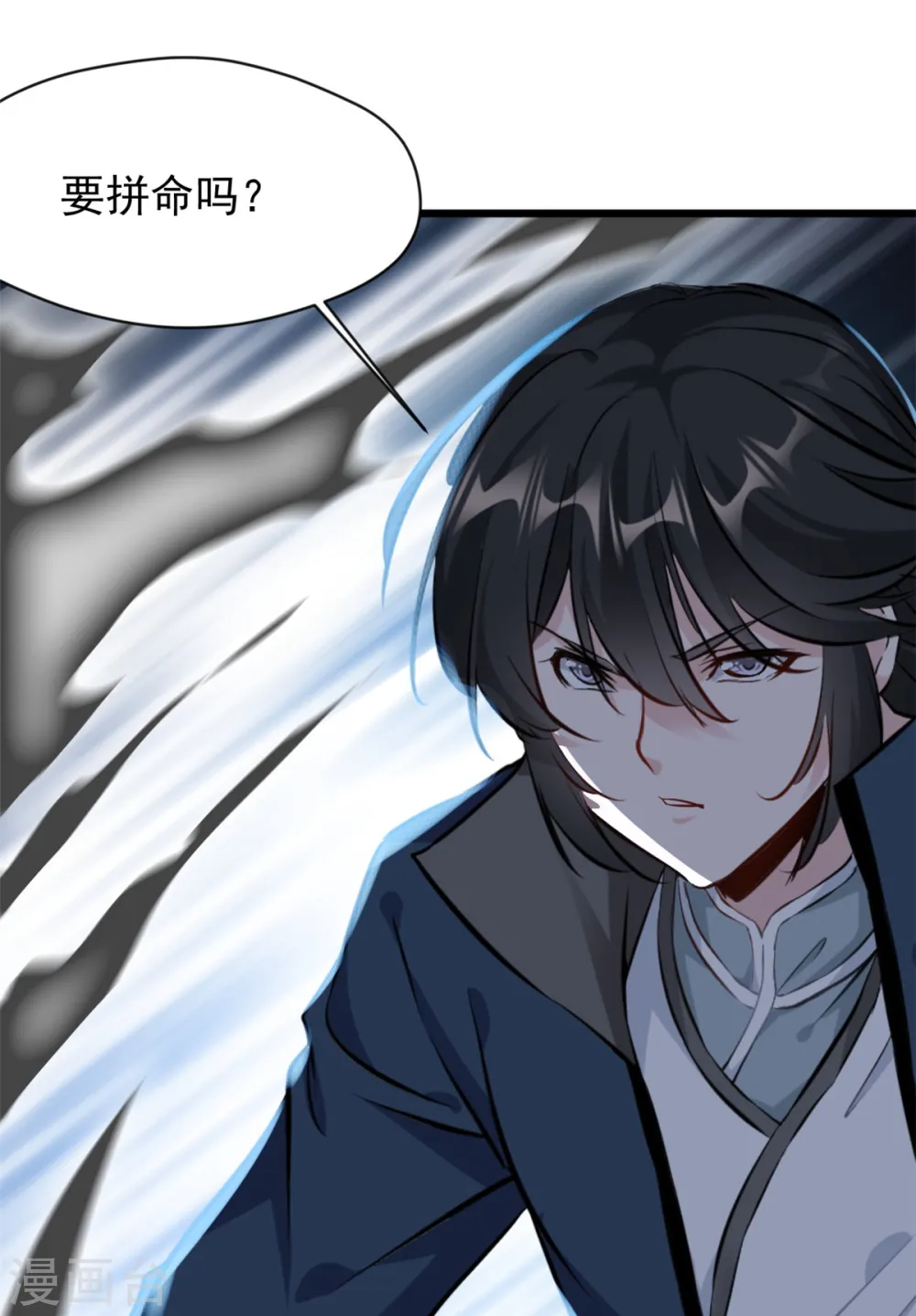 第55话 终于来了 第6页