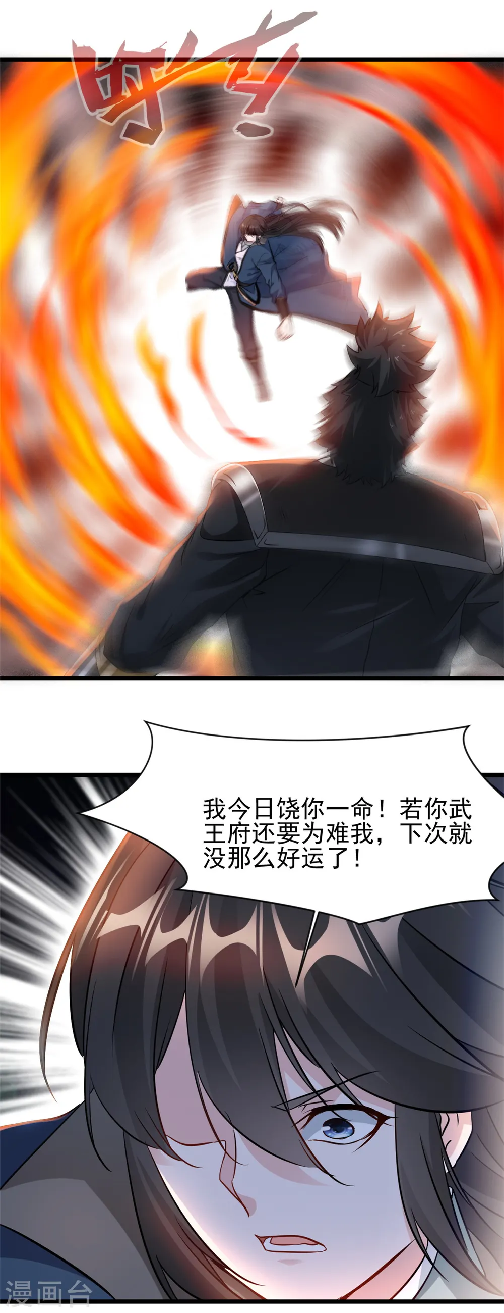 第55话 终于来了 第11页