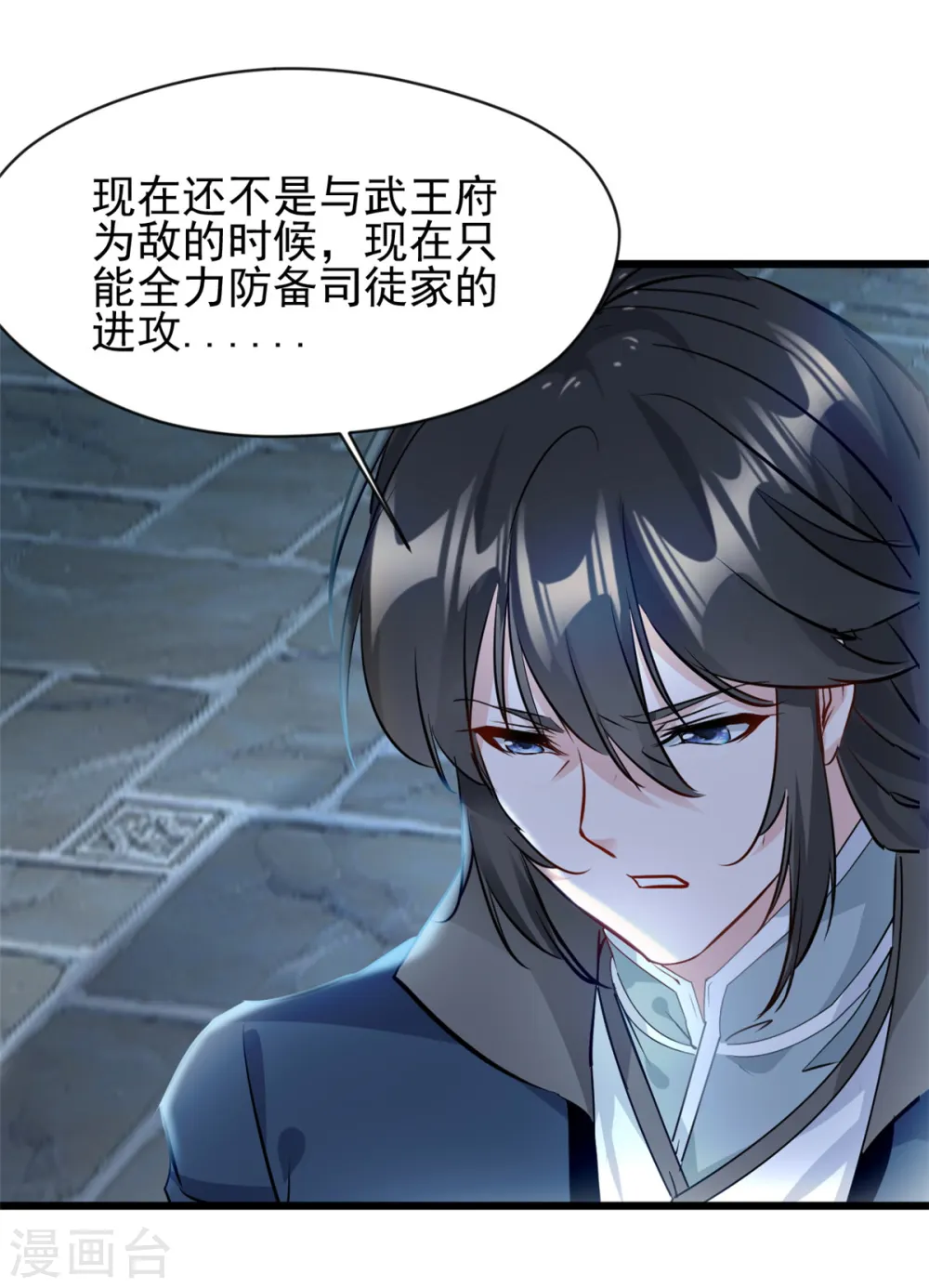 第55话 终于来了 第15页