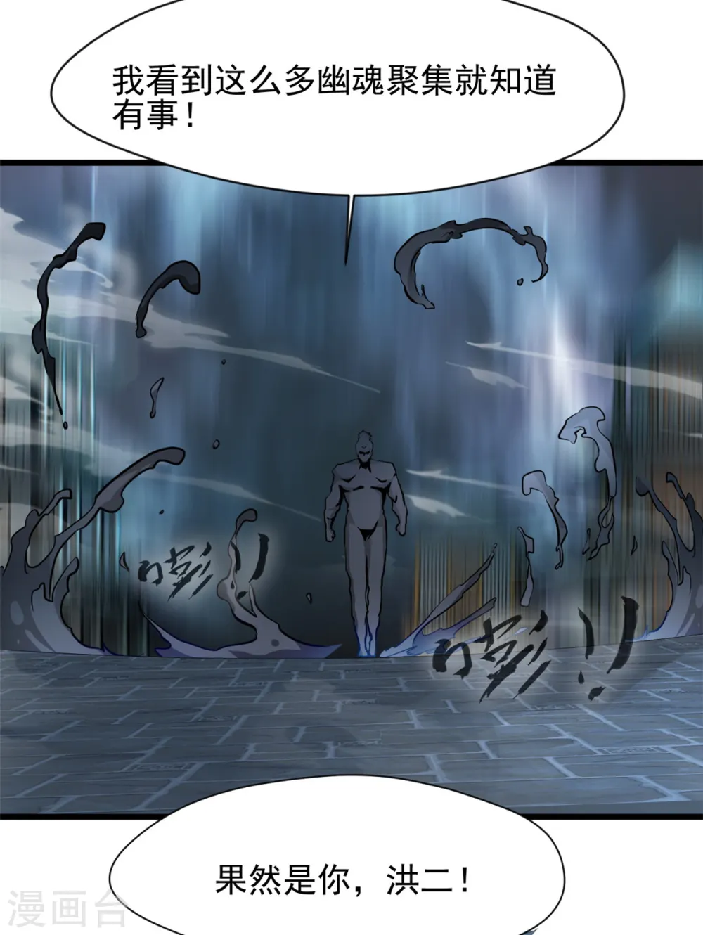 第54话 你能挡住吗 第2页