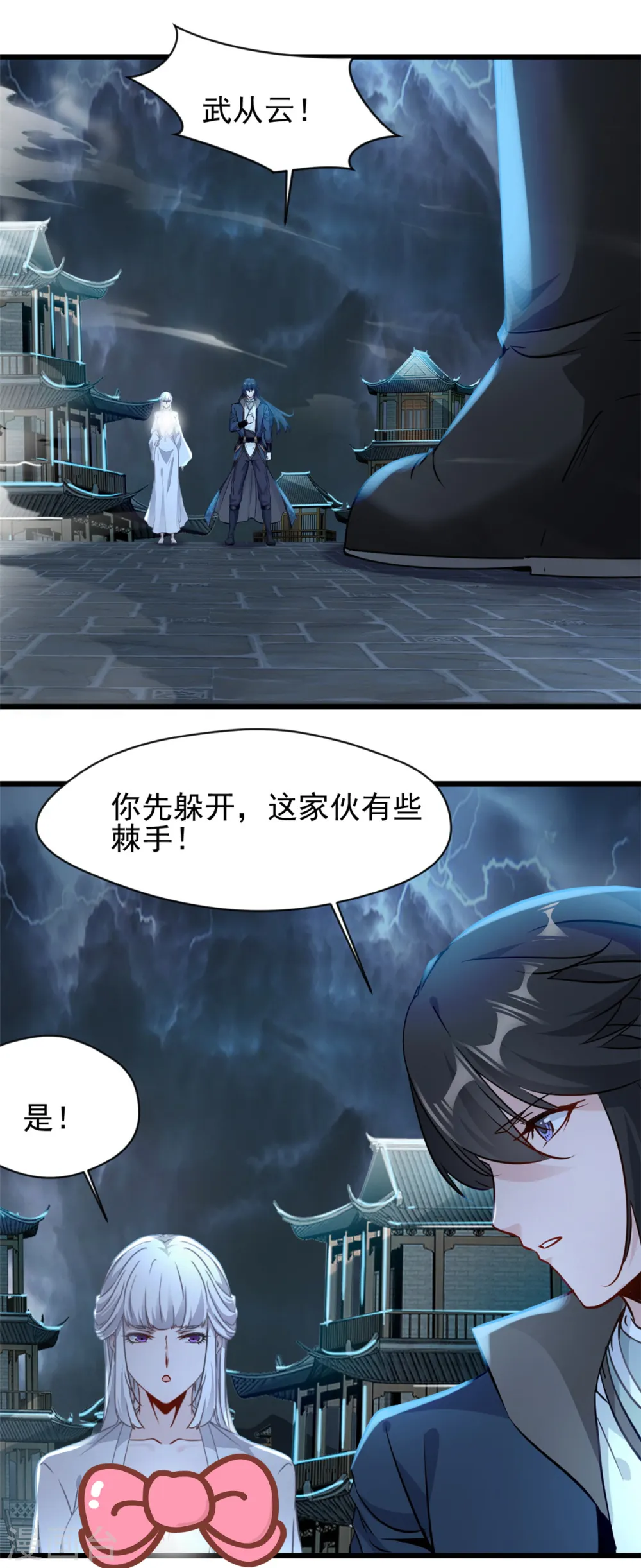 第54话 你能挡住吗 第4页