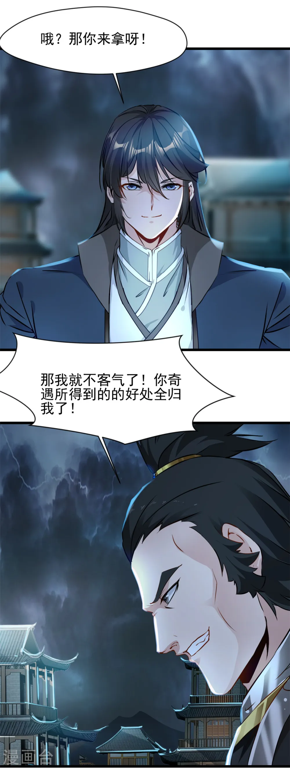 第54话 你能挡住吗 第7页