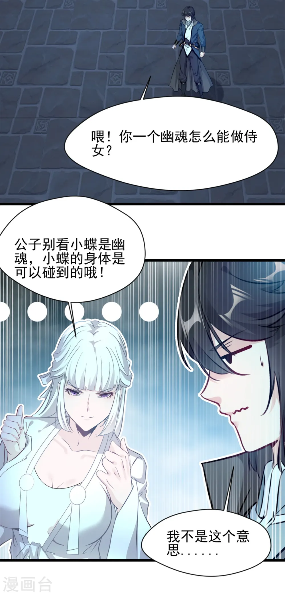 第53话 明日救人 第2页