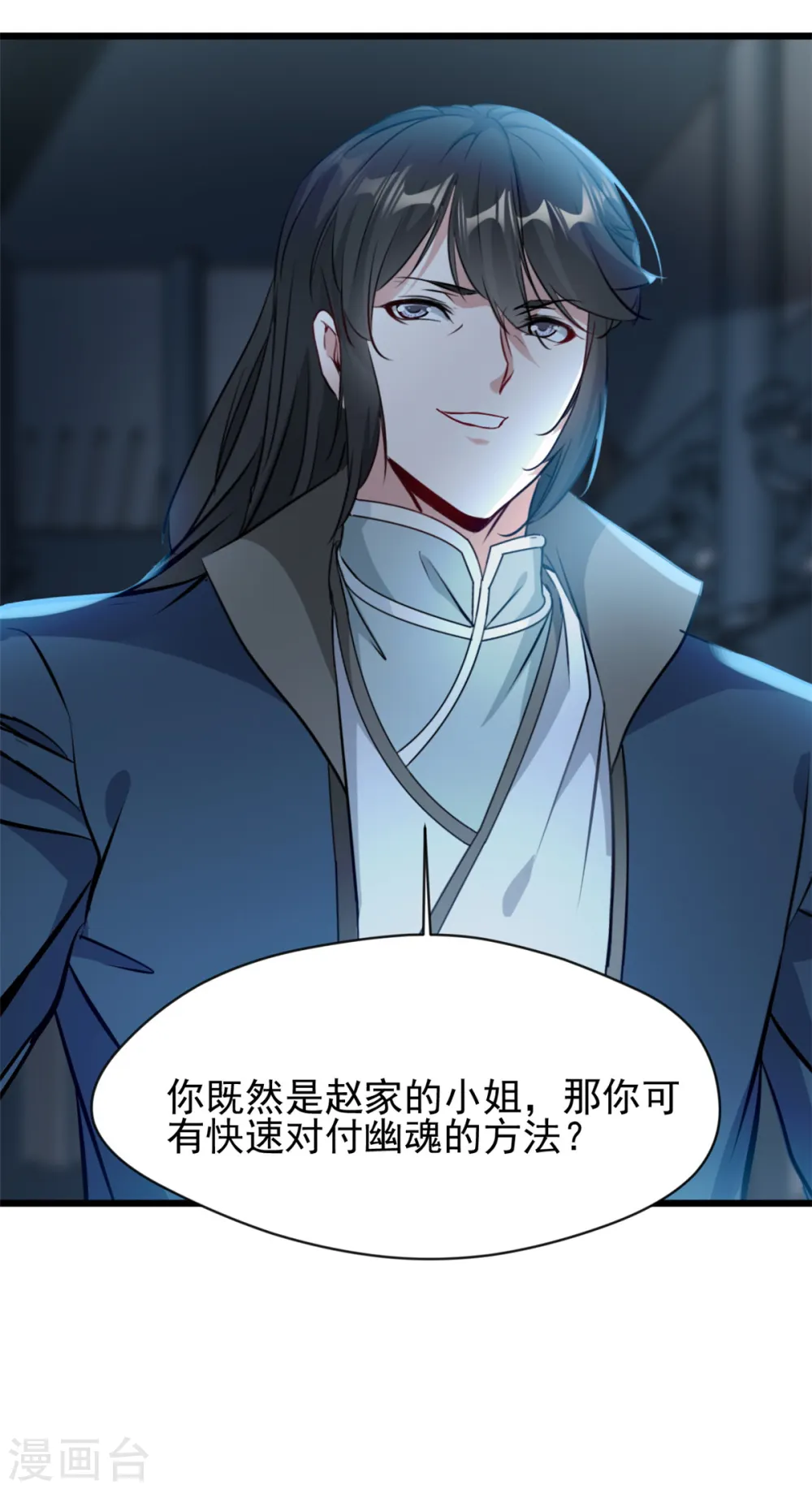 第53话 明日救人 第3页
