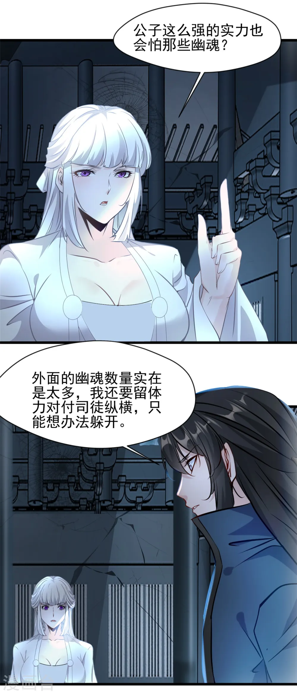 第53话 明日救人 第4页