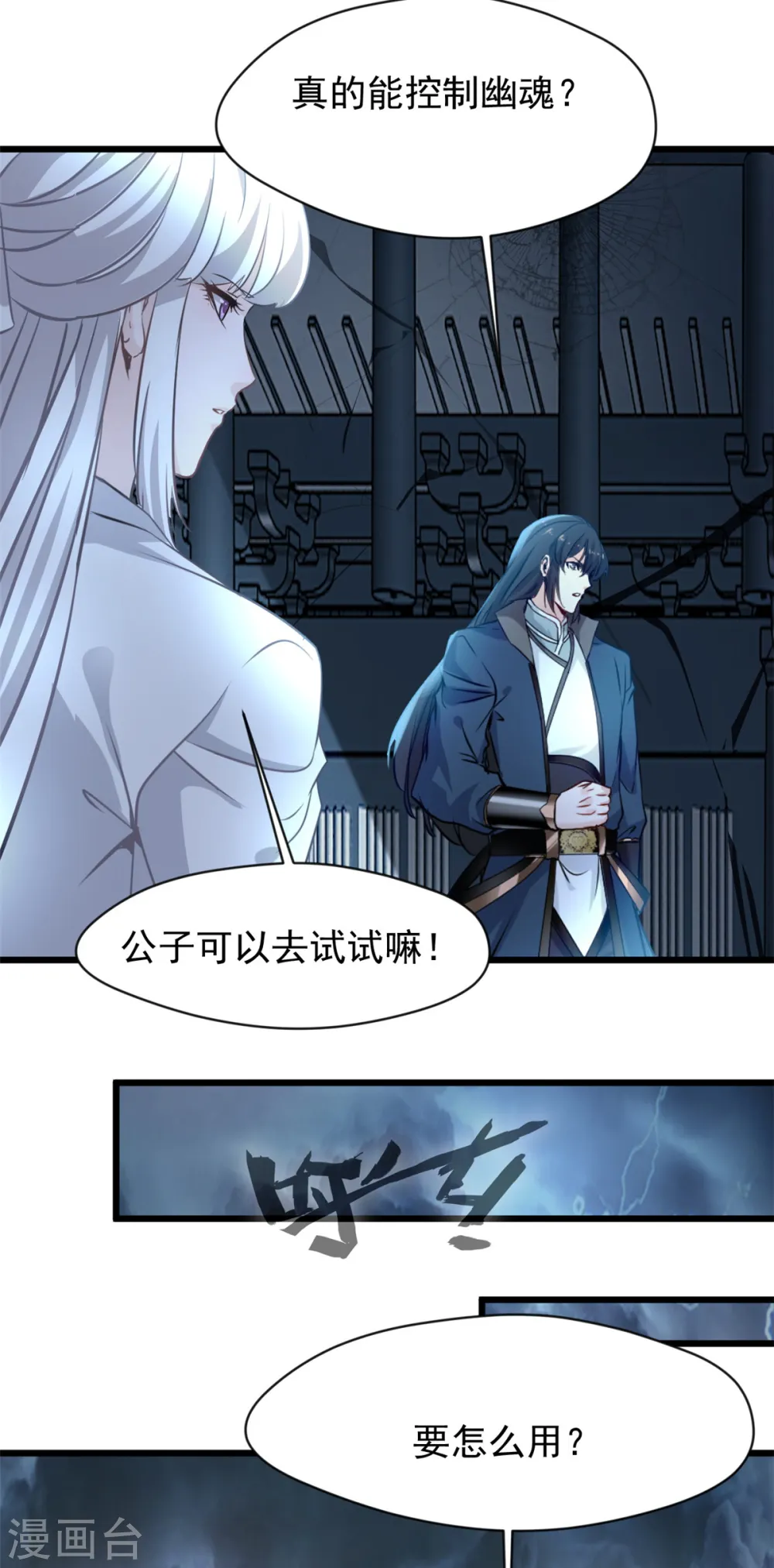 第53话 明日救人 第8页