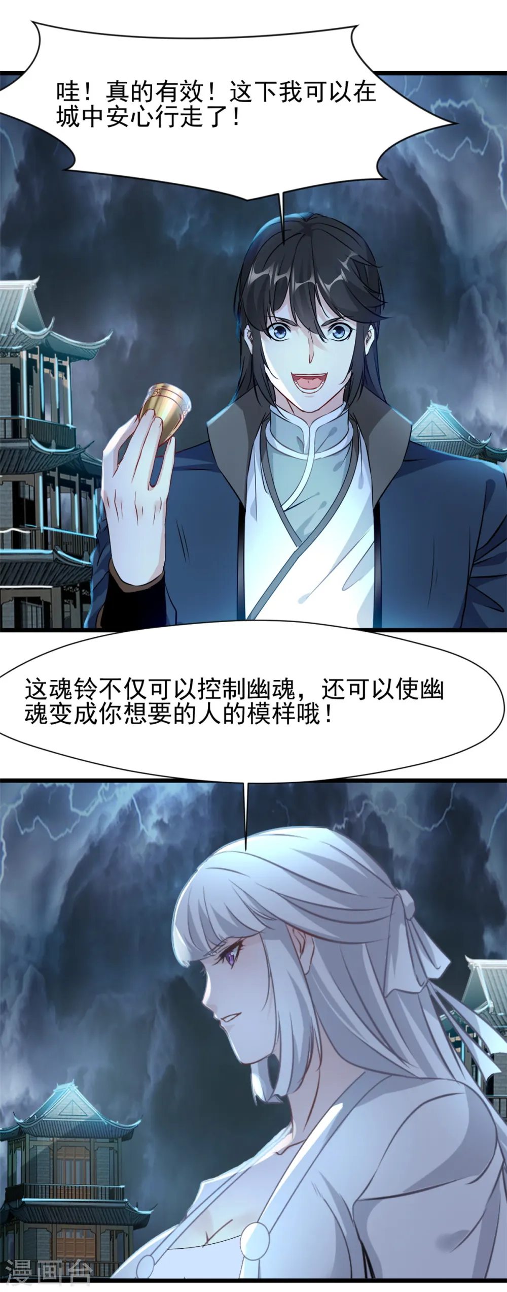 第53话 明日救人 第16页