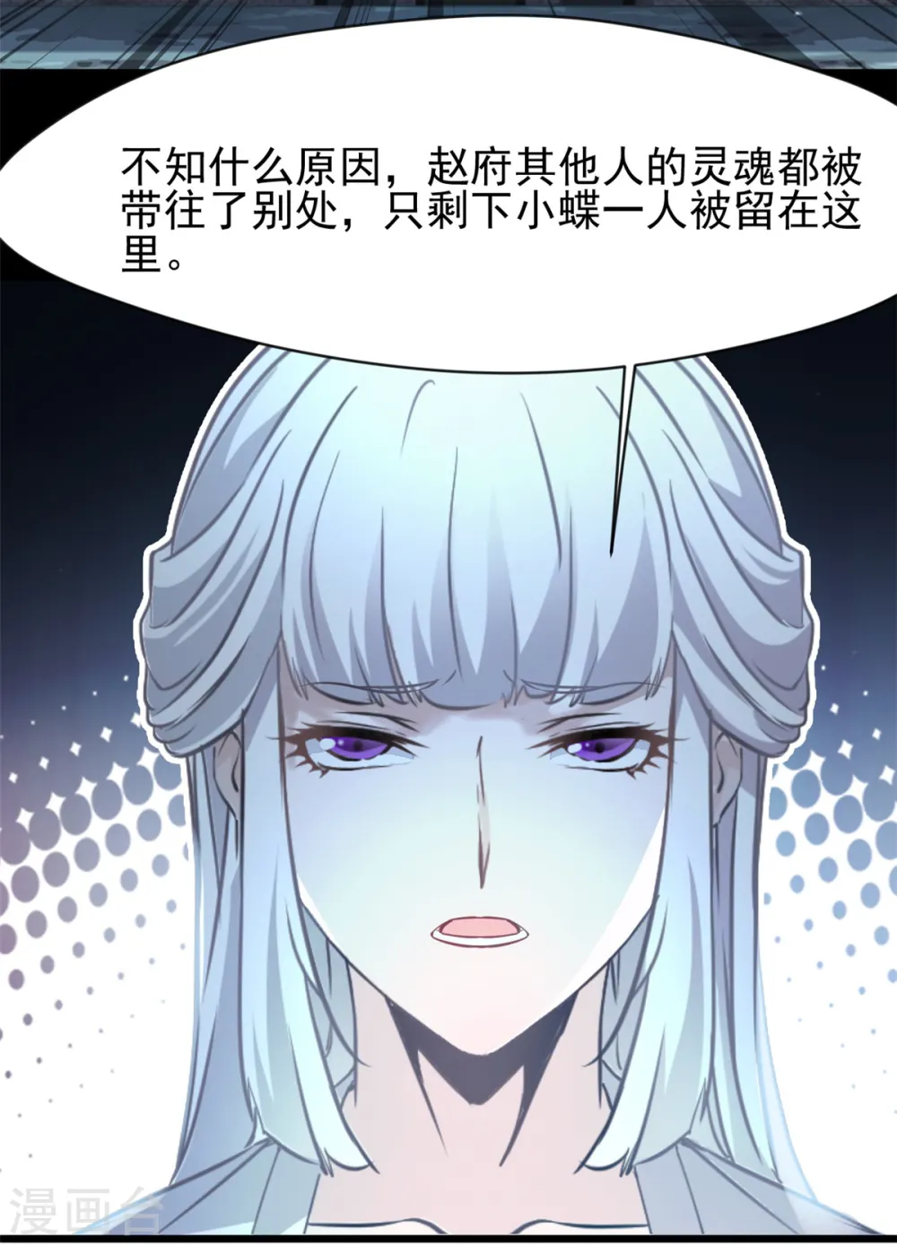 第52话 小蝶 第19页