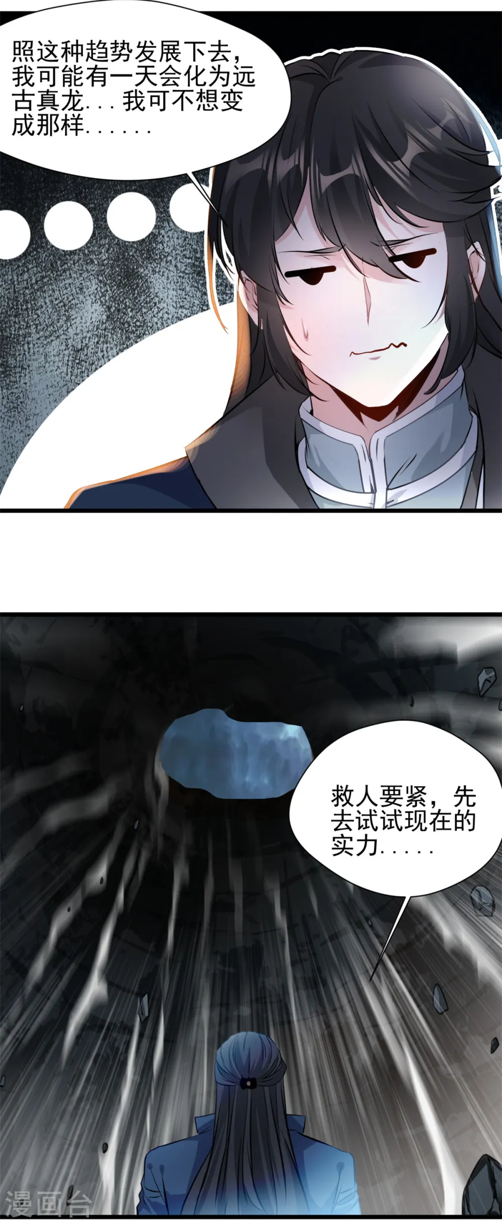 第50话 我已经不一样了 第2页