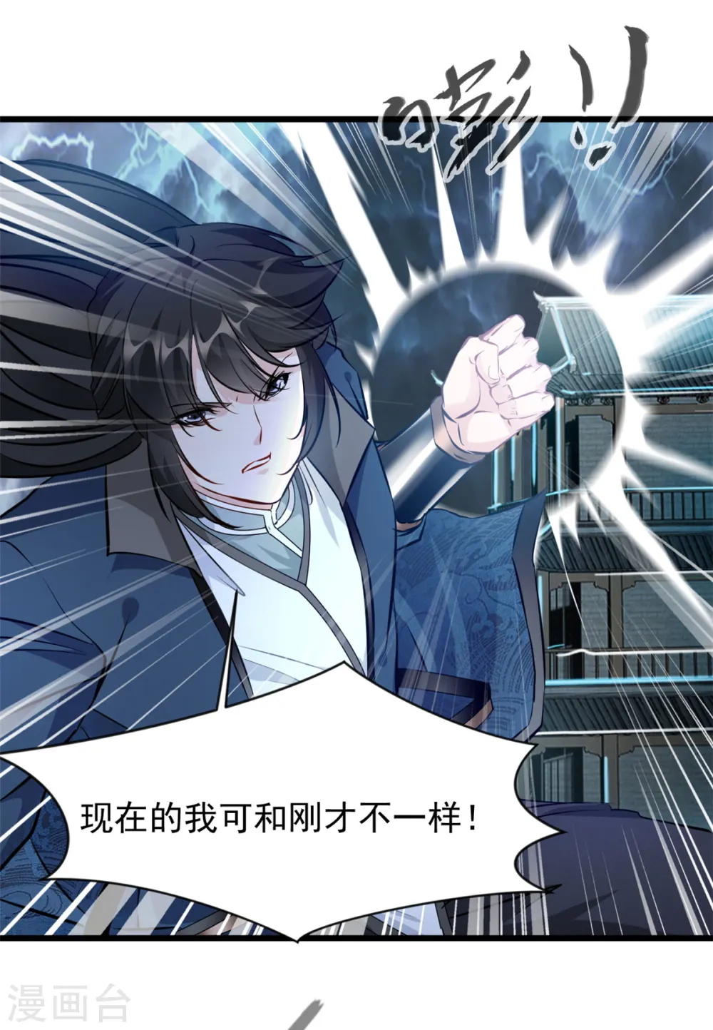 第50话 我已经不一样了 第8页