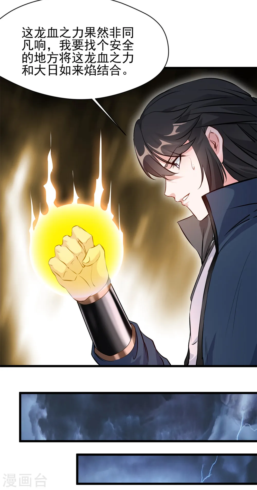 第51话 女鬼？ 第5页