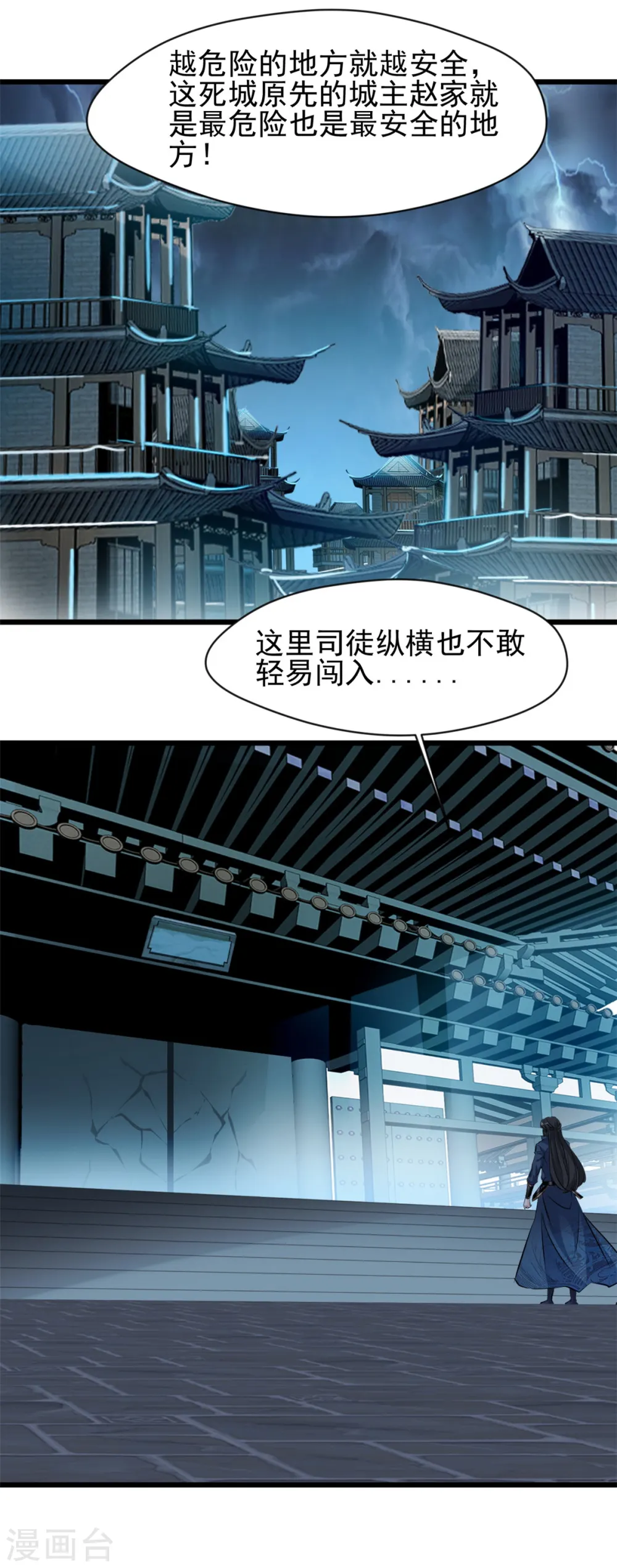 第51话 女鬼？ 第6页