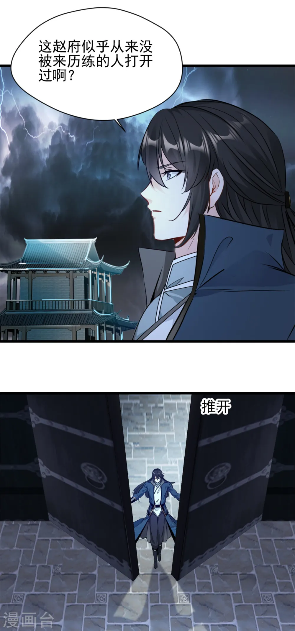 第51话 女鬼？ 第7页