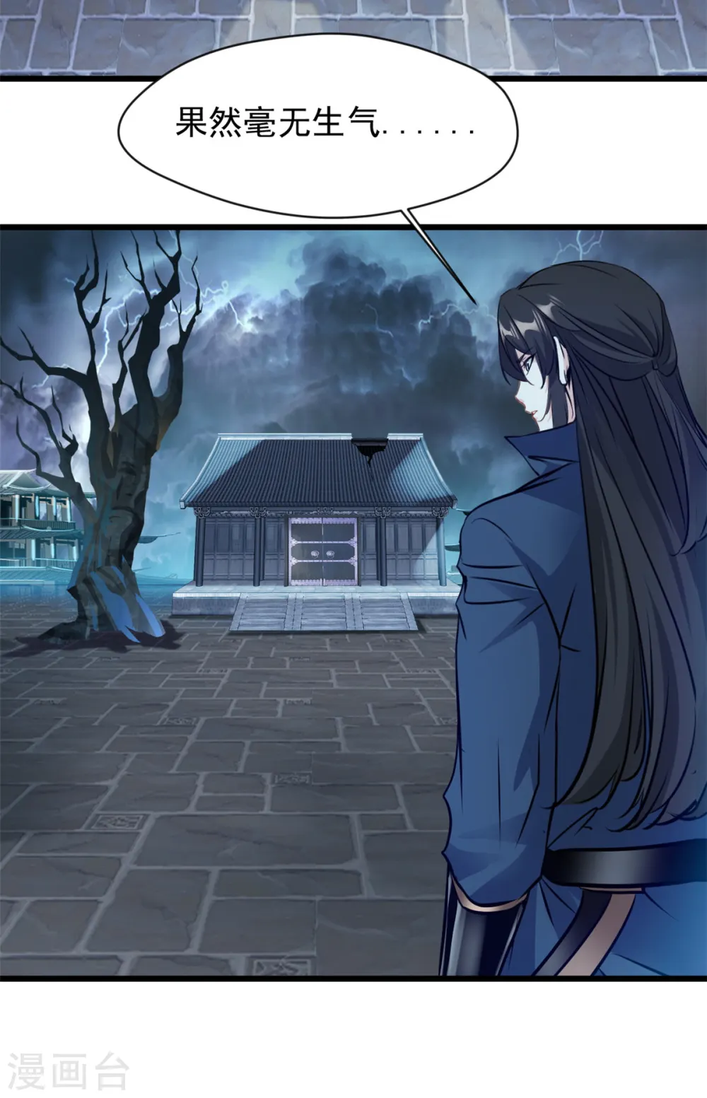 第51话 女鬼？ 第8页