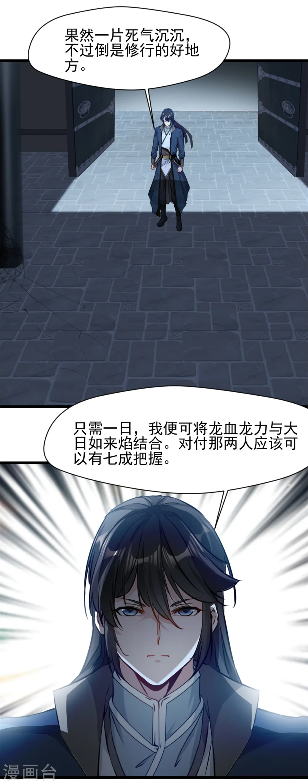 第51话 女鬼？ 第13页