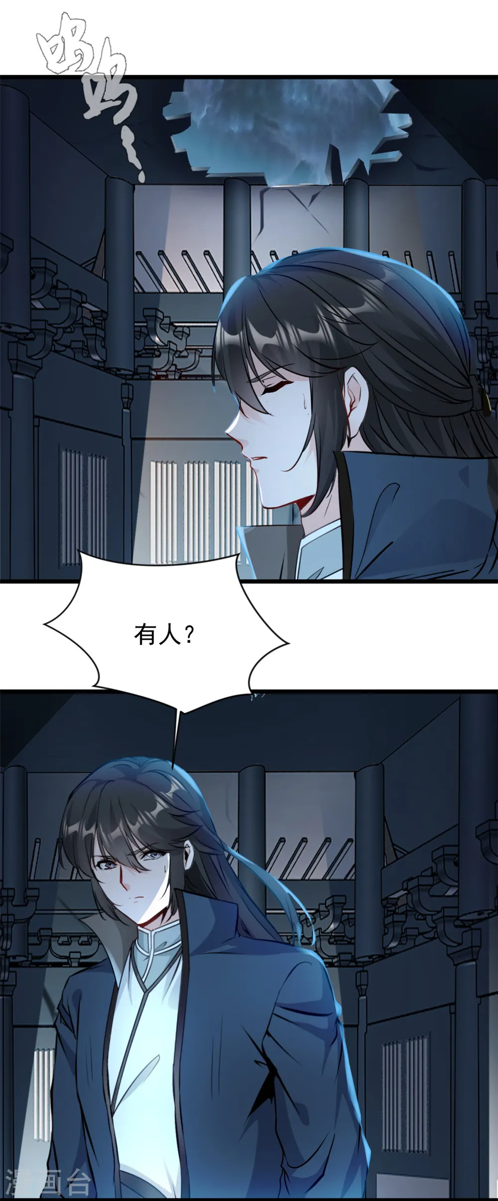 第51话 女鬼？ 第16页