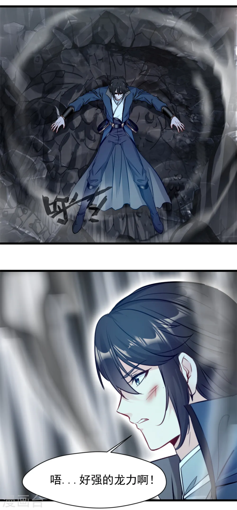 第49话 龙血异变 第2页
