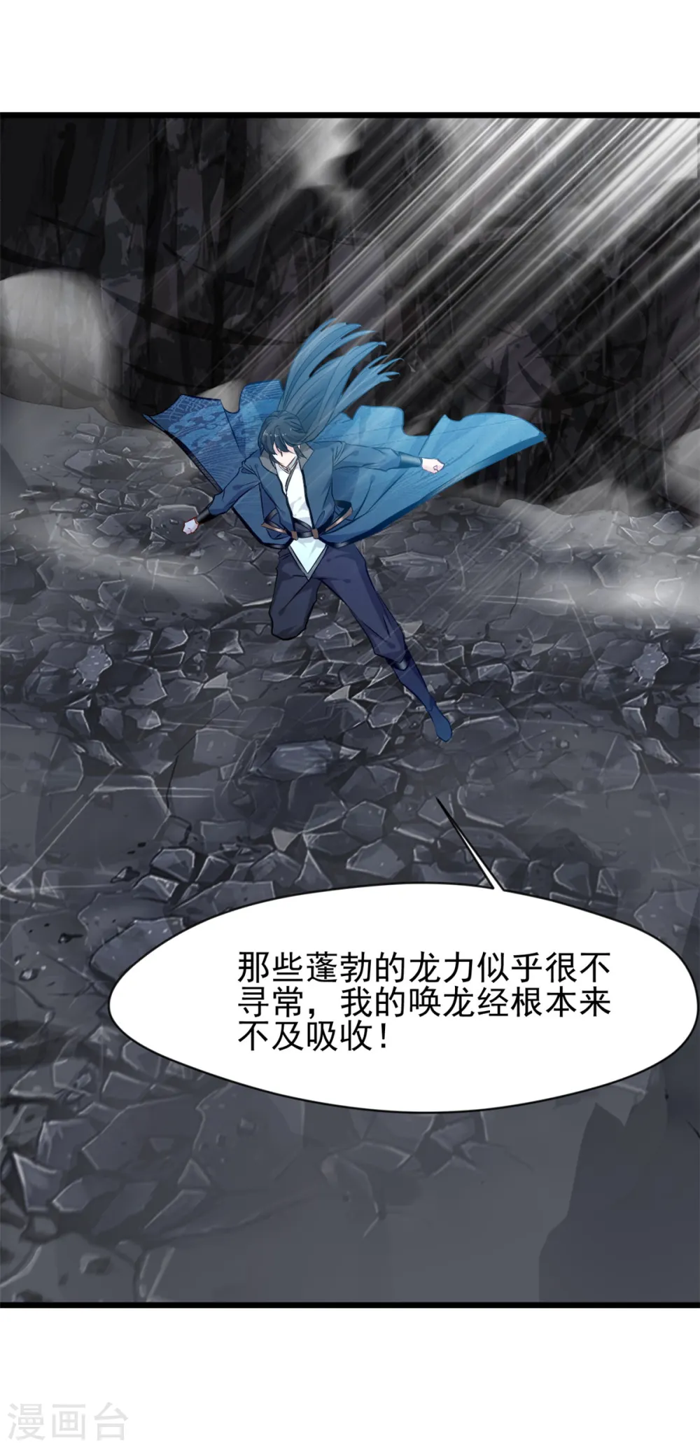第49话 龙血异变 第3页