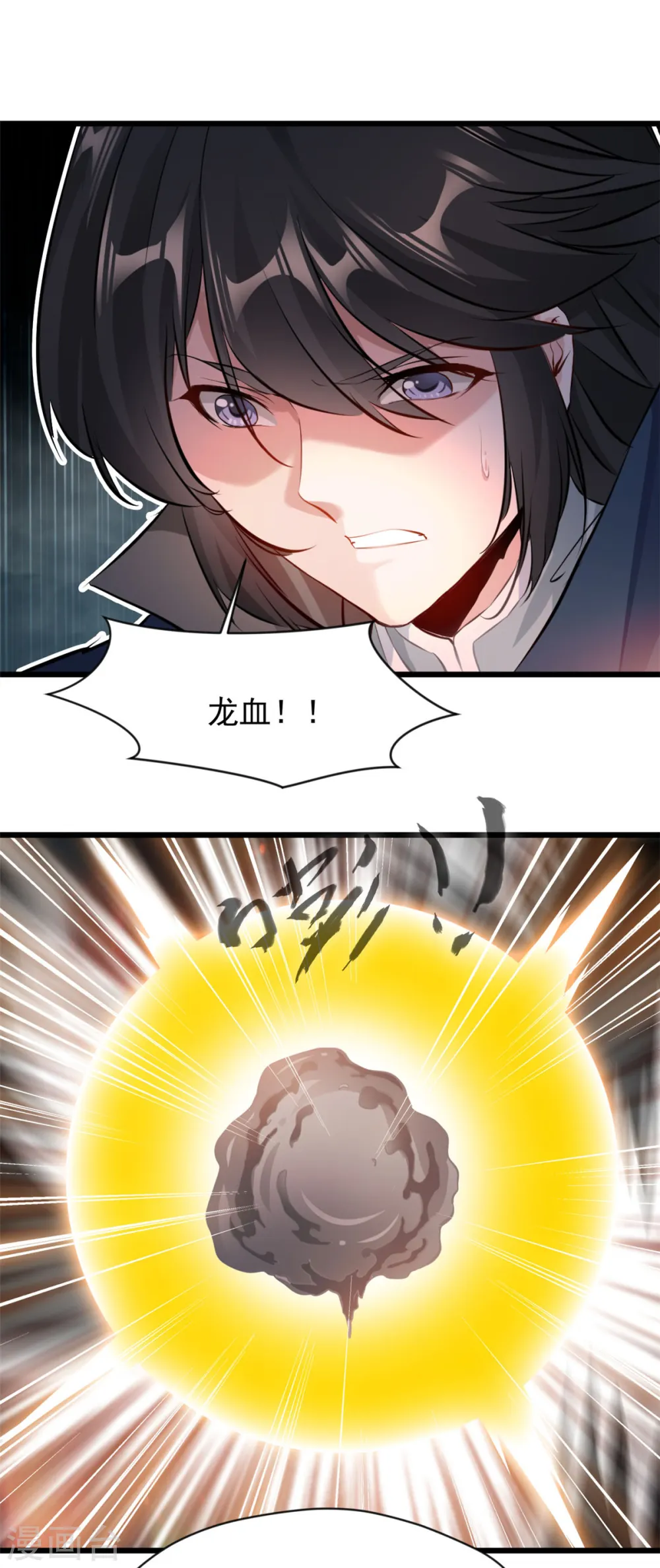 第49话 龙血异变 第8页