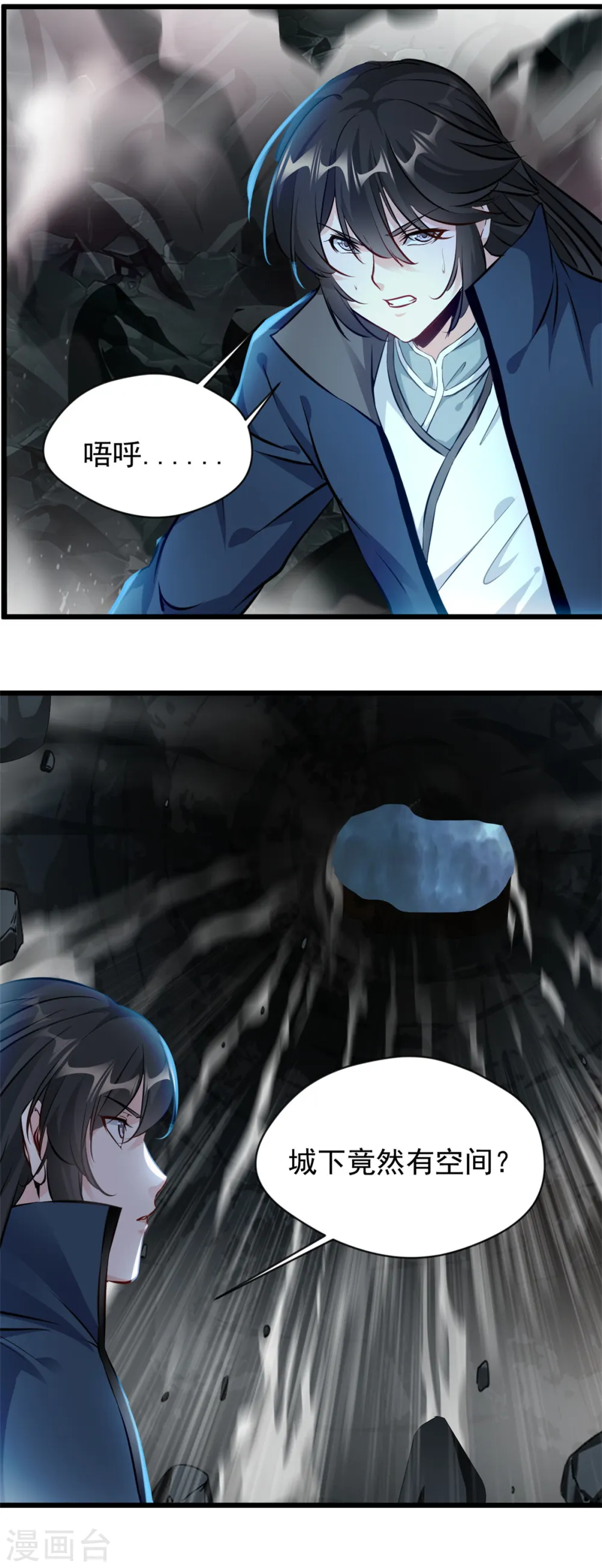 第48话 龙力 第3页