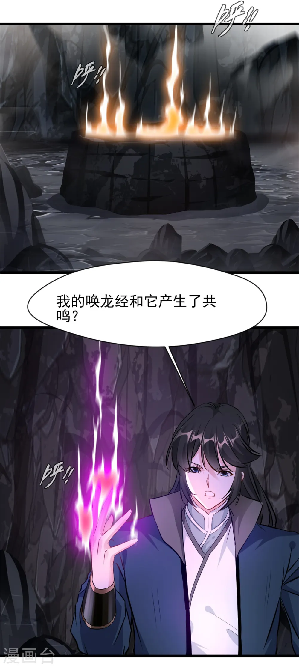 第48话 龙力 第5页