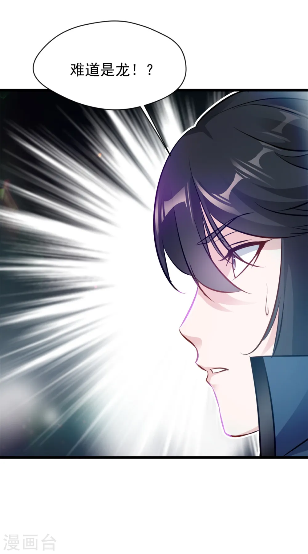 第48话 龙力 第6页