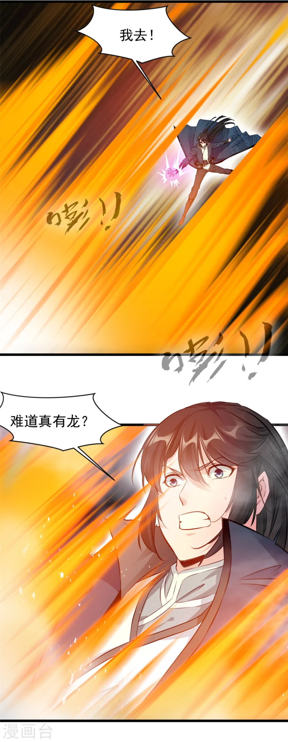第48话 龙力 第9页