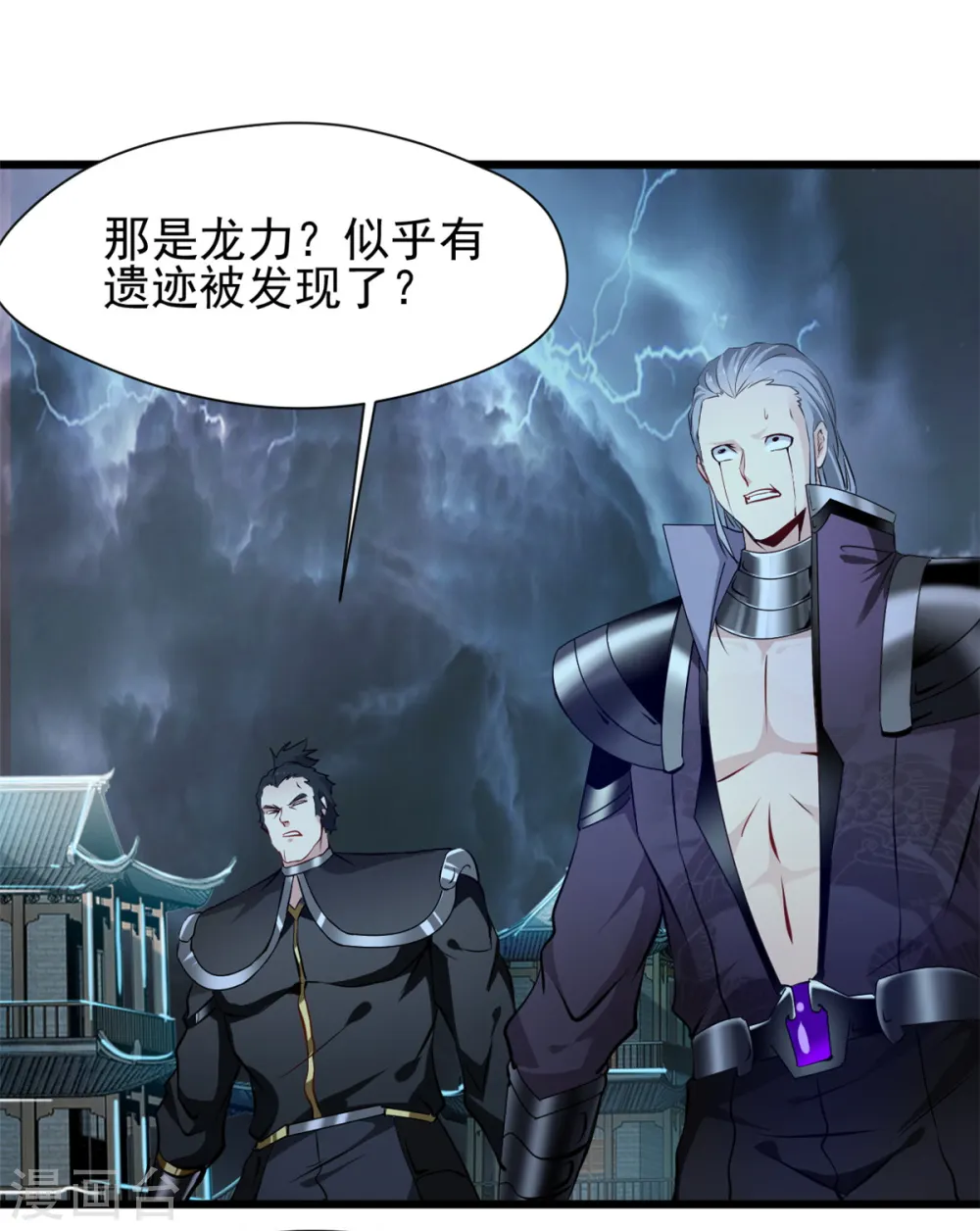 第48话 龙力 第13页