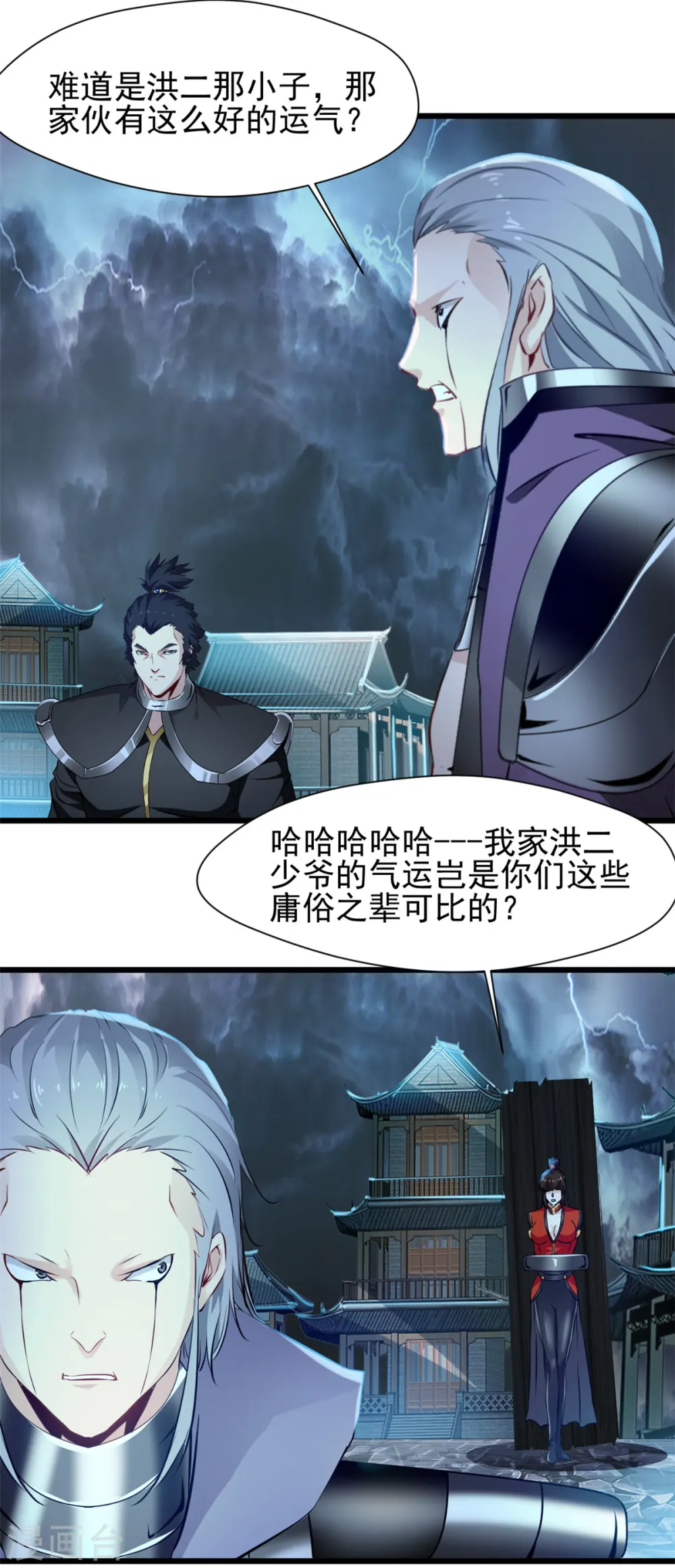 第48话 龙力 第14页
