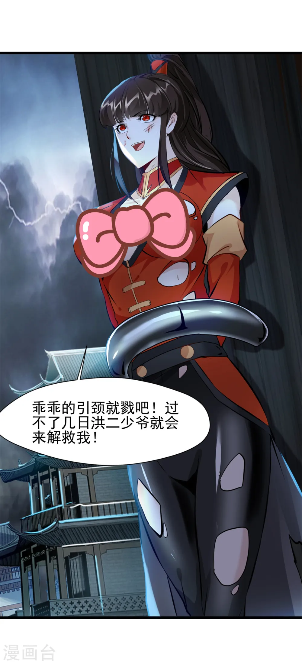 第48话 龙力 第15页