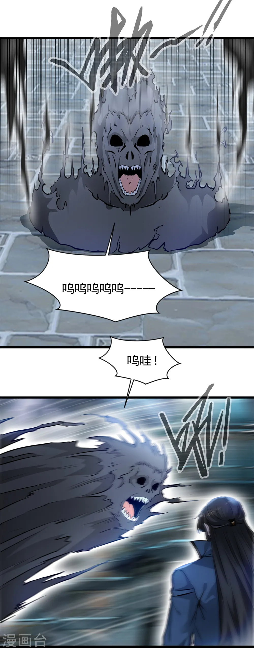 第47话 大日如来焰 第2页