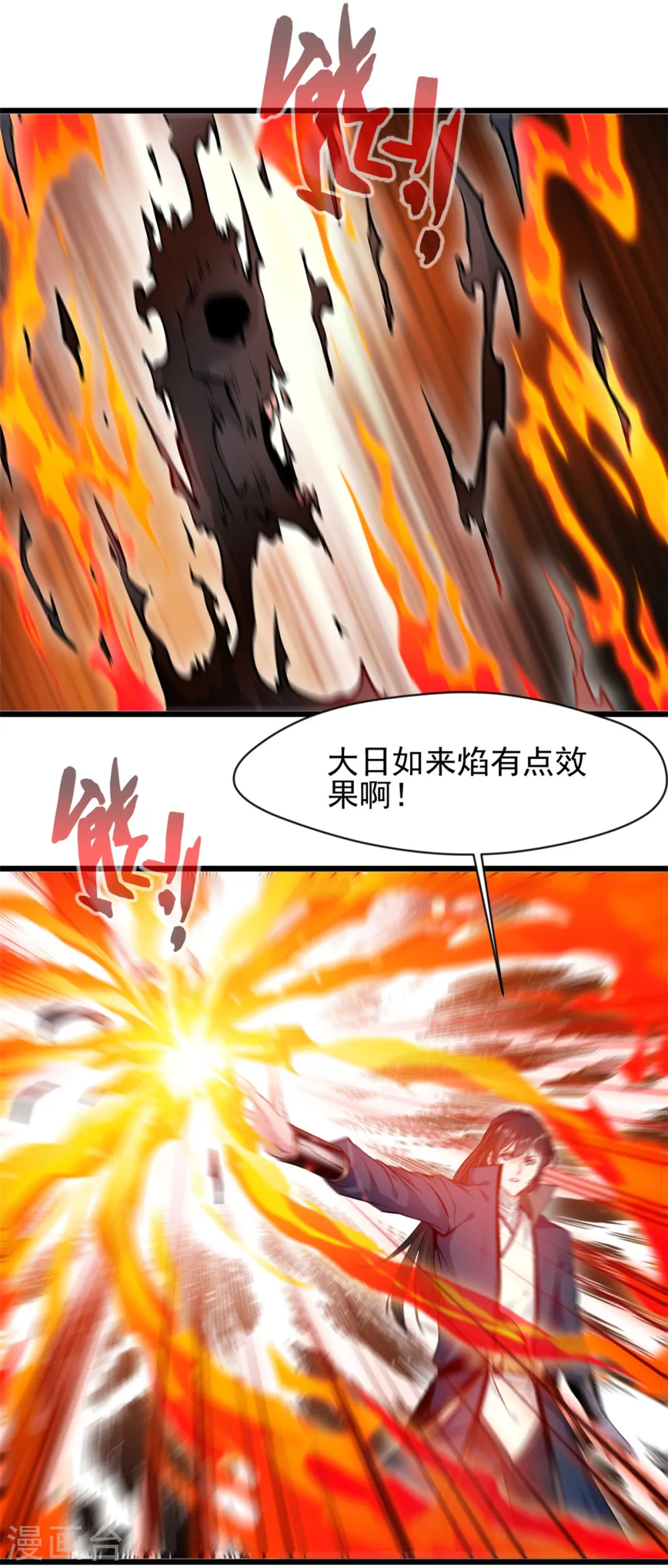 第47话 大日如来焰 第4页