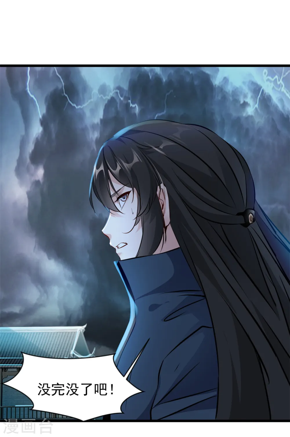 第47话 大日如来焰 第7页