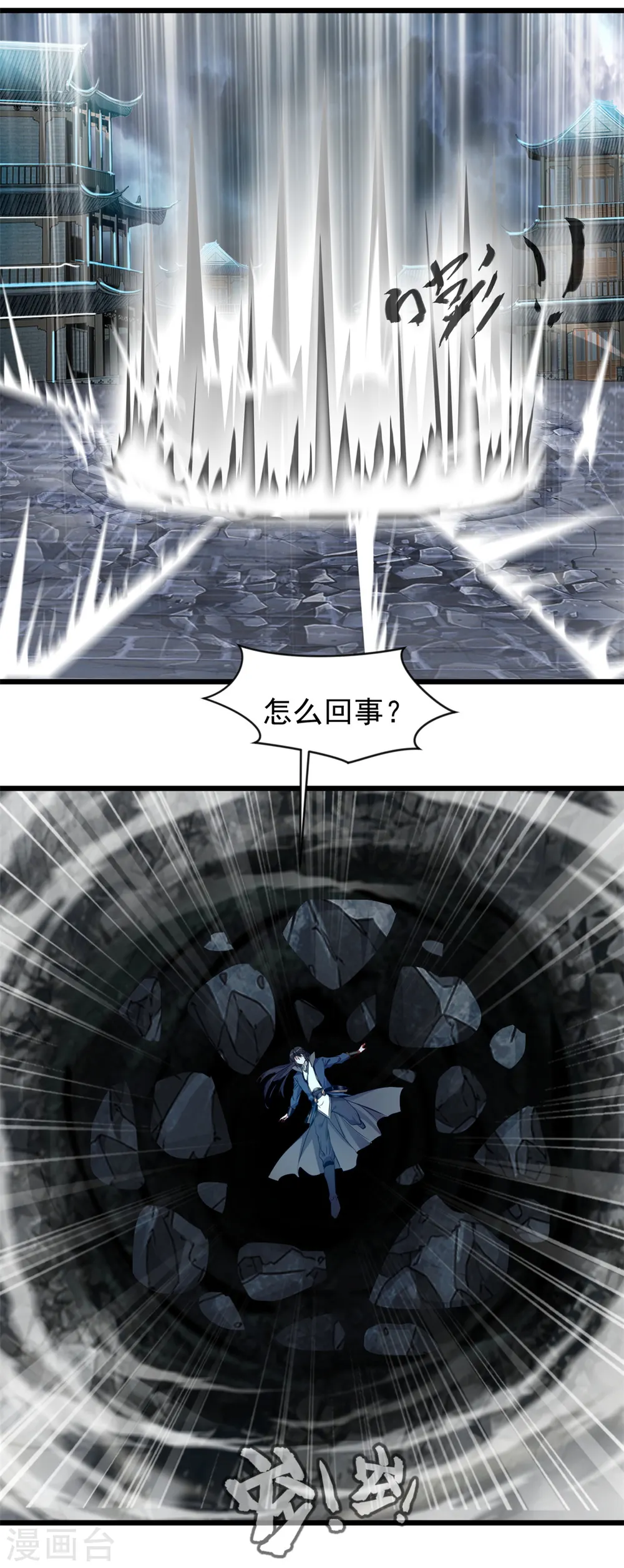 第47话 大日如来焰 第20页