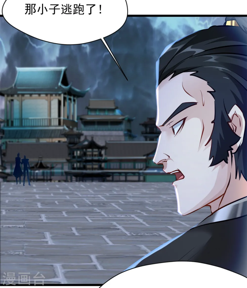 第46话 别管我 第16页