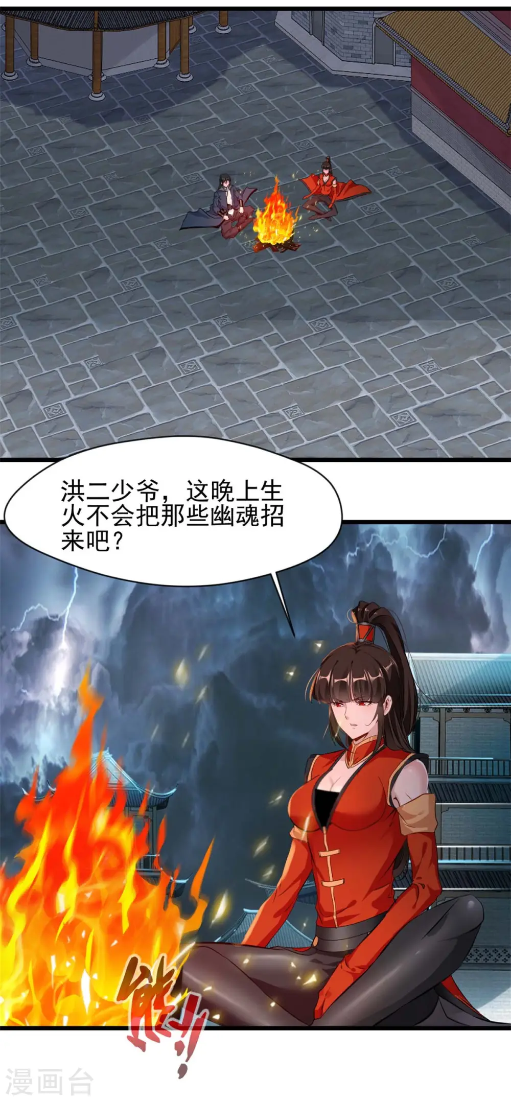 第45话 幽魂竟然能吃人 第8页