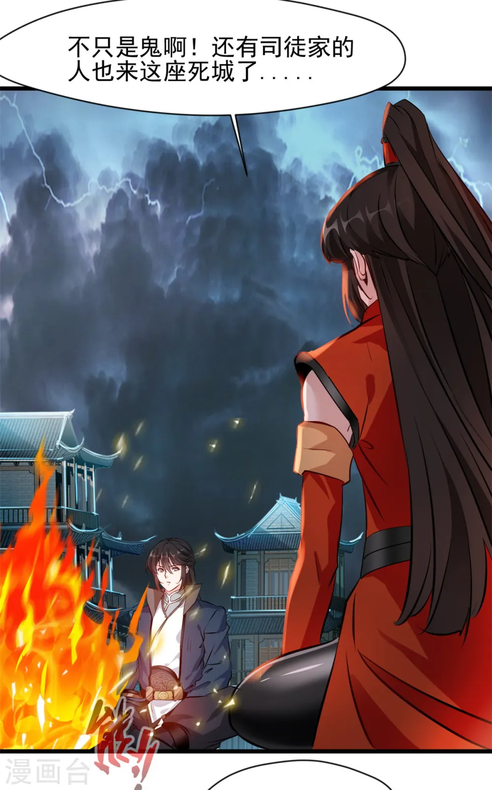 第45话 幽魂竟然能吃人 第10页