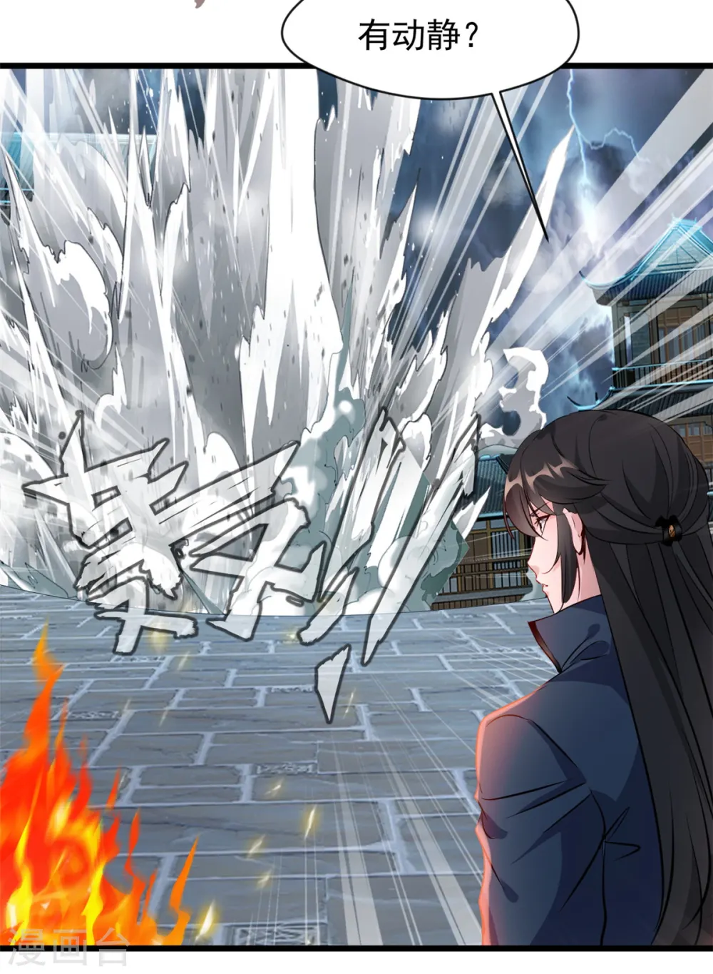 第45话 幽魂竟然能吃人 第11页