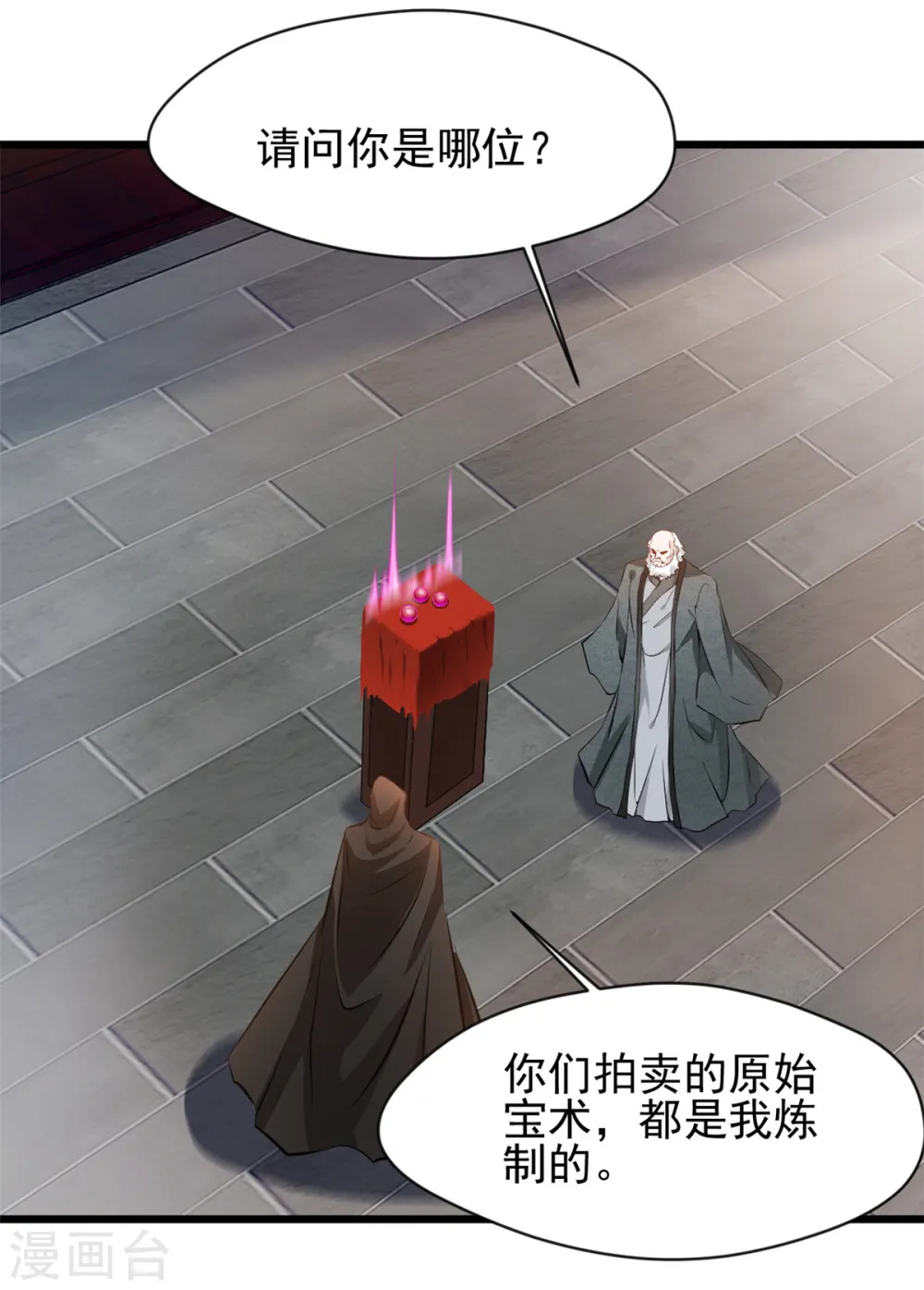 第43话 终于见到你 第2页
